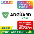 AdGuard Family Win/Mac/iPhone/Android|9 шт. лицензия | загрузка версия 