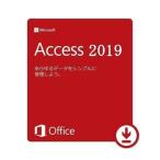 Microsoft Office 2019 Access 32bit マイクロソフト オフィス アクセス 2019 再インストール可能 日本語版 ダウンロード版