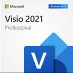 Microsoft Visio Professional 2021日本語正規永続版 2pc ダウンロード インストール プロダクトキー オンラインコー版32bit/64bit