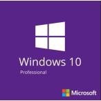 Microsoft Windows 10 / 11 Pro OS|正規プロダクトキー|日本語対応|新規インストール版|ダウンロード版|永続使用できます