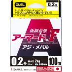 DUEL( Duel ) PE линия 0.2 номер armor -doF ставрида японская * морской ерш 100M 0.2 номер O orange ставрида японская * морской ерш H4125-O