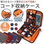 ケーブル 収納 ポーチ 万能収納ポーチ 小物 周辺機器 コード ケーブル ダブルポケット 防滴 撥水 加工