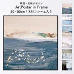 油絵 額入り アートポスター 50 × 50 cm アート キャンバス ポスター グラフィック プリント インテリア 雑貨 プレゼント ギフト 贈り物 北欧 韓国