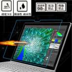 MicroSoft surface book 2 保護フィルム book2 ガラスフィルム ガラス フィルム 強化ガラス 9H 日本製ガラス素材  SurfaceBook 13.5インチ ラウンド処理 飛散防