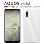 AQUOS wish2 A203SH SH-51C SHG08 A204SH ケース スマホ カバー フィルム aquoswish2 スマホケース ハード 耐衝撃 アクオスウィッシュ2 shー51c クリア