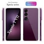 ショッピングエクスペリア Xperia 1 VII A501SO SO-51F SOG15 XQ-FS44 ケース スマホ カバー Xperia1VII スマホケース ハードケース 10vi エクスペリア1VII クリア