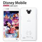 Disney Mobile on docomo DM-02H ケース スマホ カバー 保護 フィルム 付き dm02h スマホケース ハードケース 携帯カバー ディズニー ドコモ dmー02h クリア