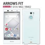arrows fit f01h ケース スマホ カバー フィルム 付き F-01H スマホケース スマホカバー 耐衝撃 ハードケース 携帯カバー アローズfit fー01h クリア