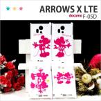 f05d 保護フィルム 付き arrows X LTE F-05D ケース カバー f04k f01k f05j スマホカバー f01j f03h f02h 耐衝 f01h f04g f02g f09e アローズx Fー05D comn3