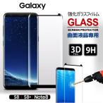 Galaxy S8 Plus sc03j ガラスフィルム Galaxy S8+ SC-03J SCV35 液晶保護 保護フィルム 強化フィルム 耐衝撃 フィルムギャラクシーs8プラス scー03j Glassfilm