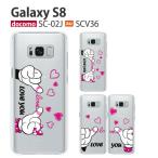 ショッピングgalaxy s8 ケース Galaxy S8 SCV36 SC-02J ケース スマホ カバー フィルム au galaxys8 sc02j スマホケース ハードケース galaxyscv36 耐衝撃 ギャラクシーs8  loveyou