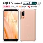 AQUOS sense3 SH-02M ケース スマホ カバー フィルム 付き aquossense3 sh02m SHV45 basic lite SH-RM12 ハードケース アクオスセンス3 shー02m クリア