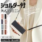 携帯ストラップ 革 レザー スマホ ショルダーストラップ おしゃれ 本革調 スマホショルダー 肩掛け 首かけ 携帯ケース ショルダー
