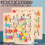幼児学習ボード 英語玩具 数字玩具 モンテッソーリ 知育おもちゃ 教育玩具 幼児教育 勉強 学習 幼児1-3歳 誕生日 ギフト プレゼント クリスマス
