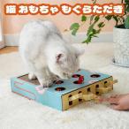 猫 おもちゃ もぐらただき 動く 爪とぎ ねずみ 2IN1 2WAY モグラ叩き ストレス解消 運動不足解決 おもしろい おしゃれ 好奇心を刺激 ペットおもちゃ