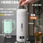 ポータブル電気ケトル 電気水筒 電気ケトル 電気ポット 500ml 小型 ミニ 電気ボトル ボトル 魔法瓶ポット ポータブルケトル ワンプッシュ オープン