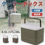 クーラーボックス 野外 小型 /大容量 8.5L /17L/26L 品質保証 保冷力 保温力 最強 部活 釣りアウトドア 高品質