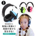 イヤーマフ 防音 子供 最強 聴覚過敏 耳当て キッズ 軽量 遮音 コンパクト 睡眠 調整可能 ヘッドホン 騒音対策 勉強 本読み 受験 耳栓 高性能 メンズ レディース