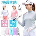  Golf одежда женский лето рубашка нижний одежда UV cut . пот скорость . спорт длинный рукав внутренний рубашка стрейч охлаждающий .... с высоким воротником нижнее белье выгоревший на солнце участок меры 