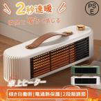 セラミックヒーター 小型 速暖 省エネ おしゃれ ヒーター 足元 ミニセラミックヒーター オフィス 卓上扇風機 羽なし 軽量 2段階切替 過熱保護 転倒自動OFF 2024