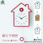 壁掛け時計 掛け時計 おしゃれ 振り子時計 クロック アクリル 見やすい ハト時計 シンプル モダン 鳩時計 カッコウ時計 電池