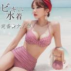 水着 ビキニ レディース 2点セット ビキニセット ビーチ 女性用 ママ 旅行用 無地 ワイヤー付き セパレート パッド付 温泉着