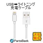 USB⇒ライトニング充電ケーブル【 