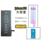 ショッピング保険 iPhone6Sバッテリー【大容量】互換修理【セットB】【 専用両面テープ・専用防水テープ付き】PSE認証あり PL保険加入済み【送料無料】【即日発送】バッテリー