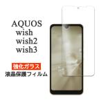 ショッピングSH-06A AQUOS wish2 AQUOS wish フィルム 液晶保護 9H 強化ガラス カバー SH-51C SHG08 A204SH SHG06 A103SH A104SH SH-M20 アクオス