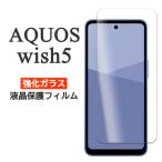 ショッピングAQUOS AQUOS wish5 フィルム SH-52F A502SH SH-M32 液晶保護 9H 強化ガラス カバー スマホフィルム