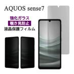 AQUOS sense7 SH-53C SHG10 SH-M24 フィルム �