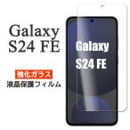 Galaxy S24 FE フィルム SCG30 SM-S721 液晶保護 9H 強化ガラス カバー galaxys24fe ギャラクシーS24fe スマホフィルム