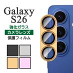 Galaxy S26 плёнка SC-51G SCG36 SM-S942Z SM-S942C SM-S942Q объектив защита алюминиевая рама в одном корпусе усиленный стекло покрытие смартфон плёнка 