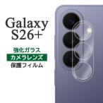 Galaxy S26+ плёнка SC-52G SCG38 SM-S947Z SM-S947C SM-S947Q объектив защита усиленный стекло покрытие смартфон плёнка 