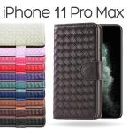 ショッピングアイフォン6 ケース 手帳型 iPhone11 Pro Max ケース 手帳型 編み込み アイフォン イレブンプロマックス カバー スマホケース