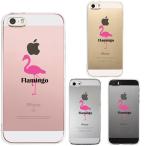 iPhoneSE 第1世代 iPhone5s iPhone5 ケース ハードケース クリア カバー アイフォン シェル フラミンゴ
