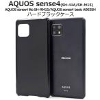ショッピングaquos sense4 lite ケース AQUOS sense4 sense4lite sense4basic sense5G ケース ハードケース ブラック カバー アクオス SH-41A SH-RM15 A003SH A004SH スマホケース