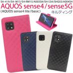 AQUOS sense4 sense4lite sense4basic sense5G ケース 手帳型 キルティングレザー カバー アクオス SH-41A SH-RM15 A003SH A004SH スマホケース