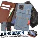 AQUOS sense4 sense4lite sense4basic sense5G ケース 手帳型 ジーンズデザイン デニムデザイン カバー アクオス SH-41A SH-RM15 A003SH A004SH スマホケース