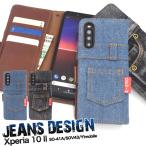 Xperia 10 II SO-41A SOV43 A001SO ケース 手帳型 デニム カバー エクスペリアテンマークツー Xperia10 2 スマホケース