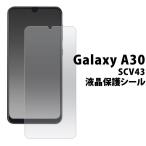 Galaxy A30 フィルム 液晶保護シール 