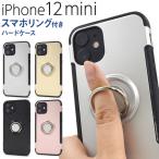 iPhone12mini ケース ハードケース スマホリング付き カバー アイフォン12ミニ スマホケース