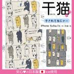 ショッピングiphone7 手帳型 iPhone SE 第3世代 第2世代 8 7 ケース 手帳型 干されてる猫 カバー アイフォンケース スマホケース
