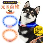 ペット用品犬用光る首輪50cm夜の...