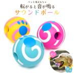 ペット用品 サウンドボール おもちゃ