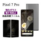 Google Pixel 7 Pro フィルム 液晶保護 の
