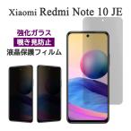 Xiaomi Redmi Note 10 JE XIG02 フィルム 液�