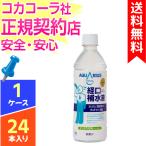 アクエリアス 経口補水液 500ml ペットボトル 1ケース × 24本 送料無料 コカコーラ cola