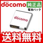 期間限定特価 F24 電池パック docomo 中古 純正品 バッテリー F-05D F-07D F-08D あすつく対象外 DM便発送 代引不可 ランクC