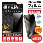2枚目半額 iphone16e フィルム iphone16 ガラスフィルム iphone15 アイフォン フィルム iphoneSE iphone16pro フィルム iphone14 覗き見防止